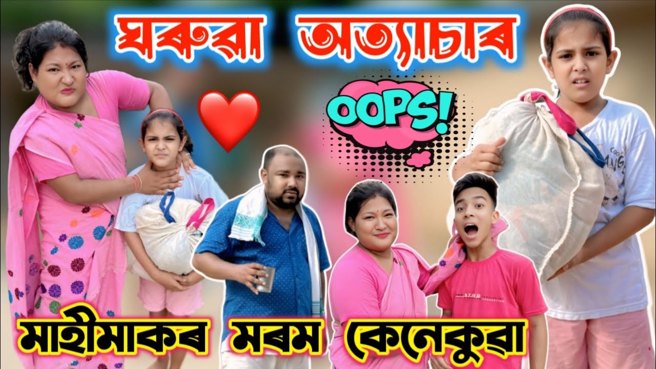 মাহীমাকৰ মৰম ।। অত্যাচাৰী মাক ।। Assamese Short Film || Telsura || Suven Kai || Voice Assam ||