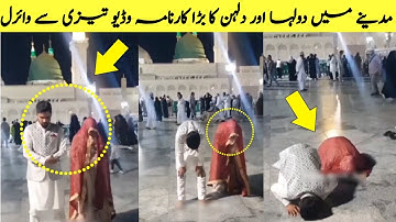 Married Couple Namaz In Madina Viral Video | Today Madina video