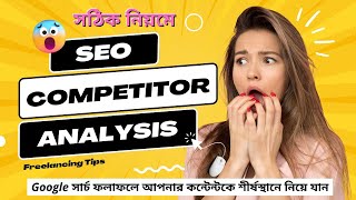 Competitor Analysis SEO For Better Ranking on Google | Competitor Article Analysis | Bangla 2024