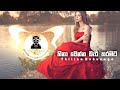 HINAWENNA BERI THARAMATA (හිනාවෙන්න බැරි තරමට) CHILL REMIX / Thilina Ruhunage / CHALI BEATS