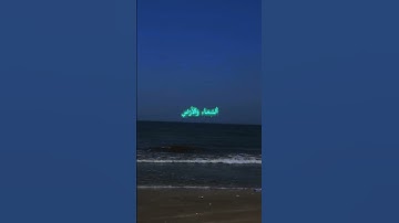 #القرآن_الكريم #اكسبلور #المصحف #بسم_الله_الرحمن_الرحيم #راحة_نفسية #سورة_البقرة #حالات_واتس