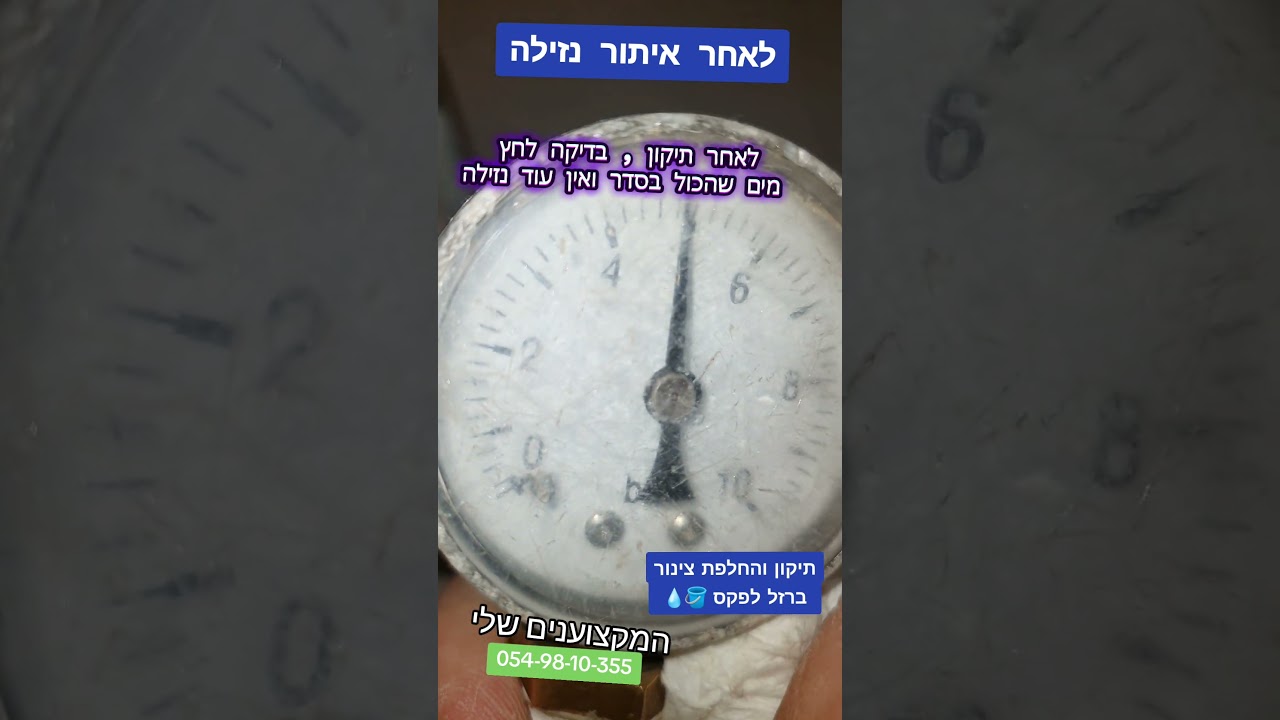 איתור נזילה ותיקון במקום: צינור ברזל ישן מתחת לריצוף, סרטון של המקצוענים שלי