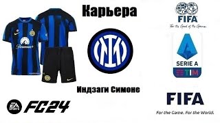 EA SPORTS FC™ 24 ⚽ Карьера за Football Club Internazionale Milano #7