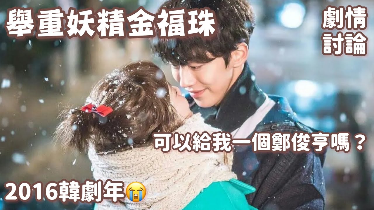 舉重妖精金福珠｜每個少女心入面都住了一個鄭俊亨？｜廣東話韓劇Podcast🧋 縮圖