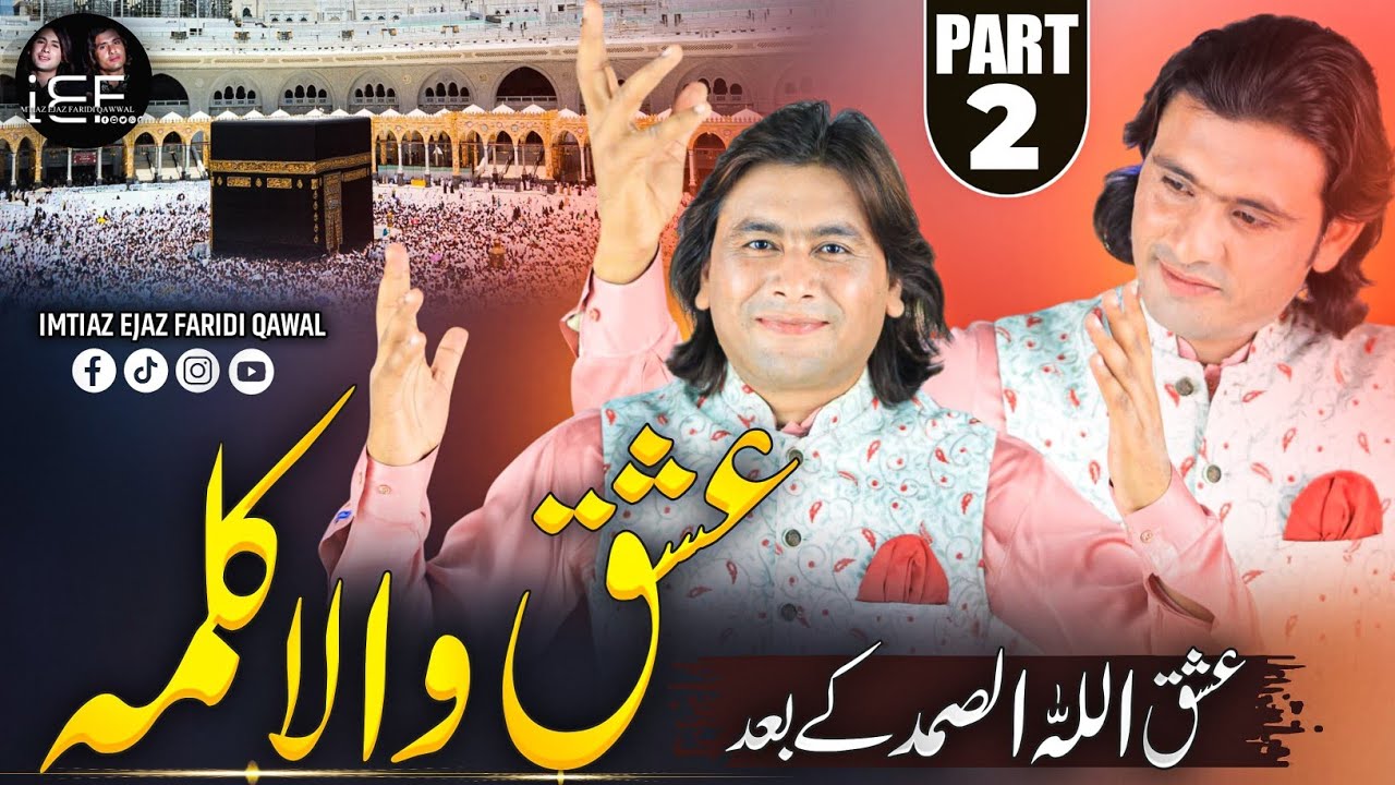 New Kalam|Ishq Wala Kalma| Beautiful Kalam|Sufism Poetry|Imtiaz Ejaz faridi Qawal|