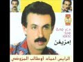 الرايس أحمد أوطالب المزوضي امز اضرنك اغتيرت الرايس أحمد أوطالب المزوضي امز اضرنك اغتيرت