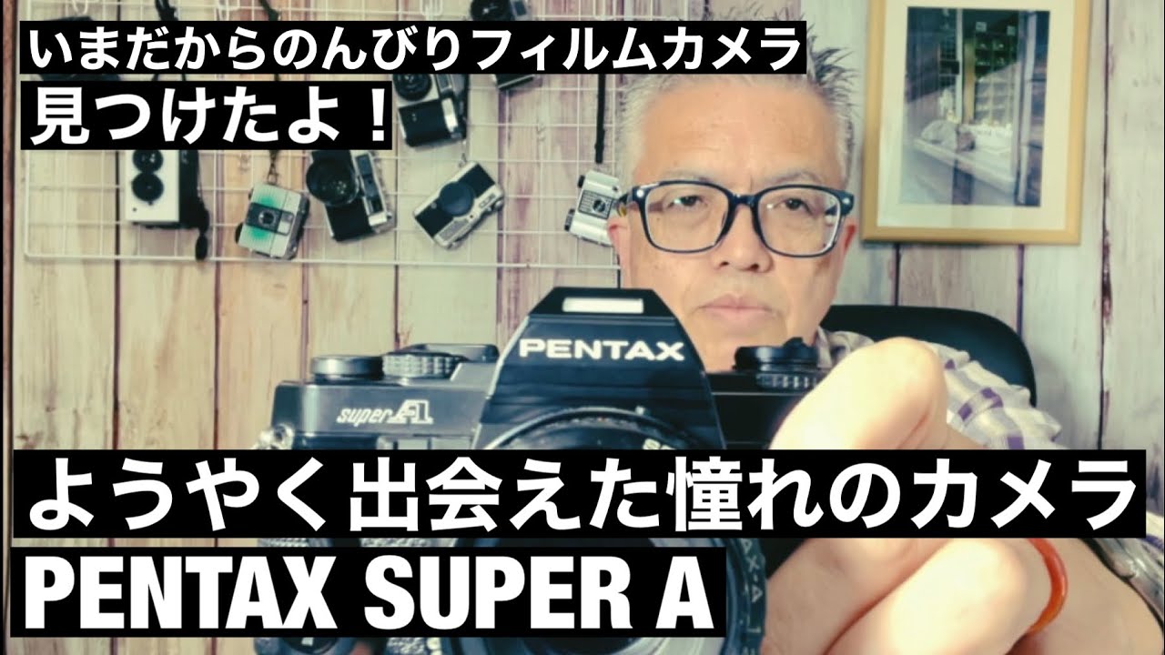 PENTAX ペンタックス　フィルムカメラ　スーパーＡ