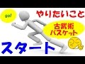 金田伸夫 古武術バスケ上達法 オフェンスの章 DVD 口コミ・評判・レビユー・購入