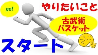 金田伸夫 古武術バスケ上達法 オフェンスの章 DVD 口コミ・評判・レビユー・購入