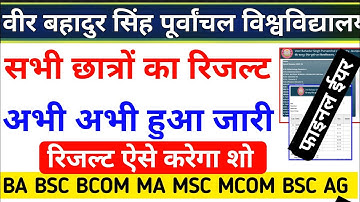 Vbspu News Today|Vbspu Result 2023|Vbspu Bsc Ma Result 2023|Vbspu Ba 3rd Year Result 2023|Vbspu News