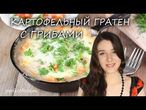 Видео рецепт Гратен из картофеля с курицей