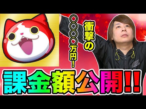 ぷにぷに「今年もありがとうございました!!」最後に課金額発表します。【妖怪ウォッチぷにぷに】エヴァコラボ Yo-kai Watch part1253とーまゲーム