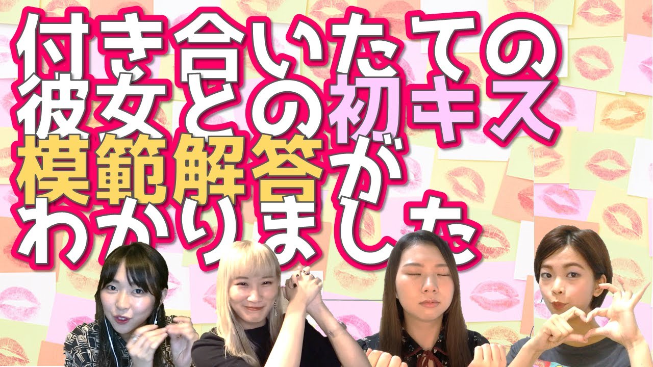 【必見】彼女との最初のキスの仕方　模範解答