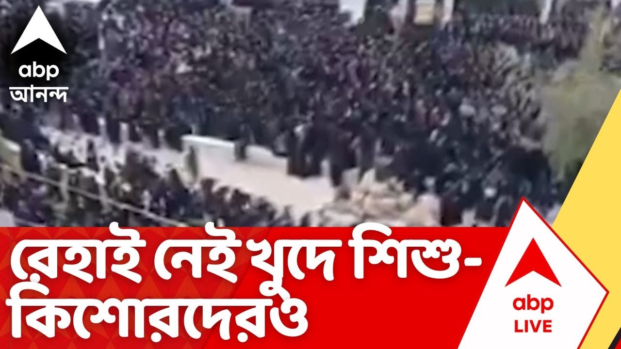 Iran-Israel News | ইরানের গার্লস স্কুলে ইজরায়েল-আমেরিকার যৌথ বাহিনীর হামলা, ১৭০ জনের মৃত্যু