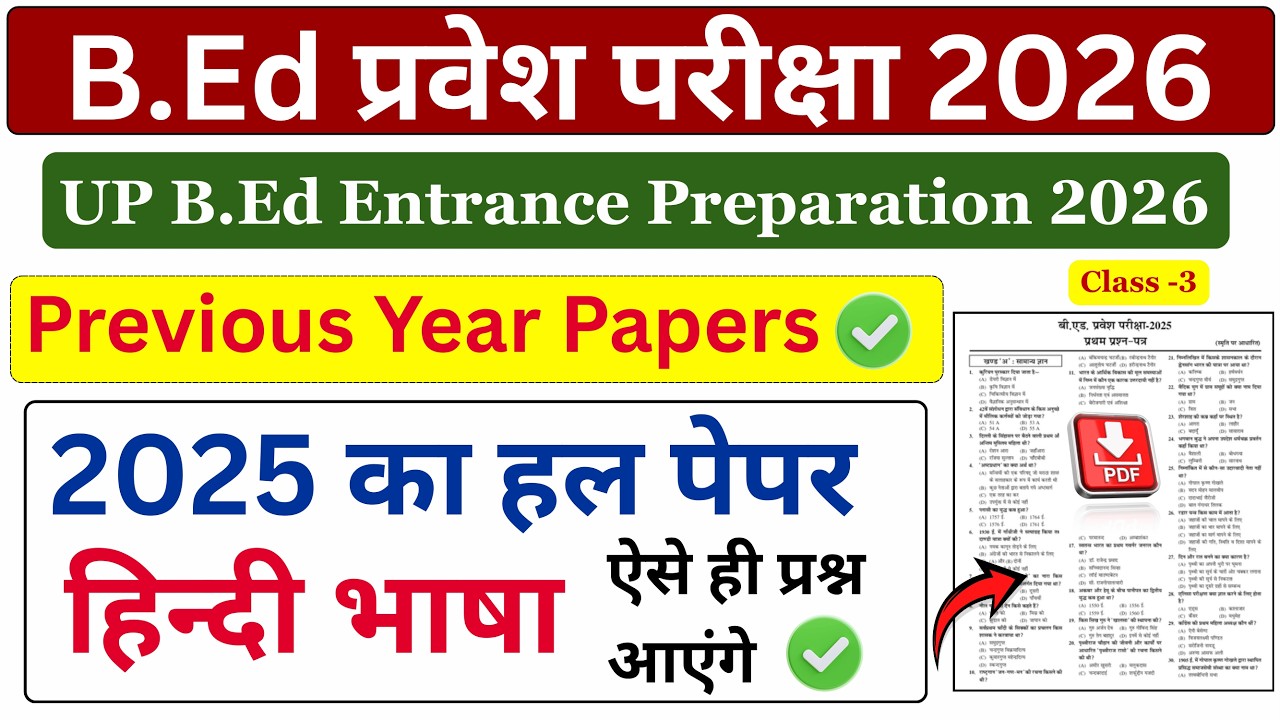 Up bed entrance preparation 2026/ bed entrance previous year papers 2025/ |Hindi Part-1| up bed 2026