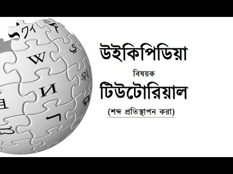 ভিডিও: একটি শব্দ কি প্রতিস্থাপন?