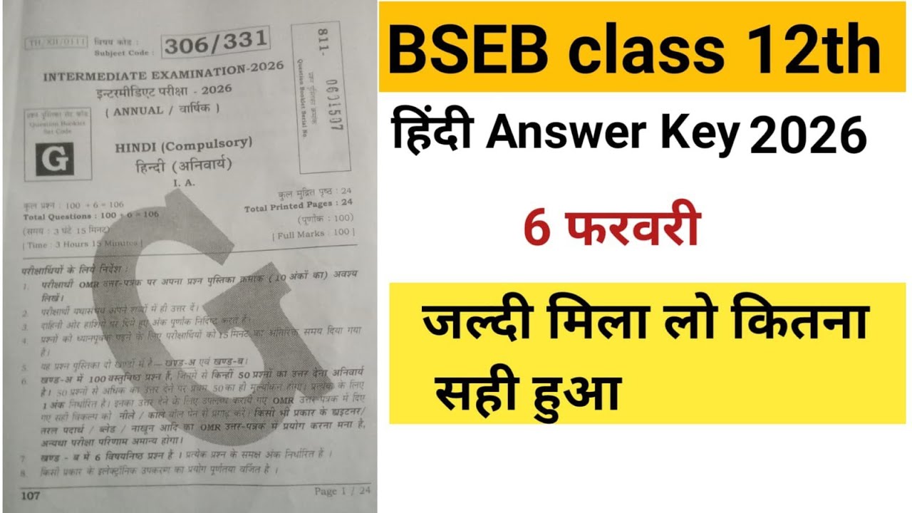 Bseb 12th Hindi Answers key 2026 | Bihar board 12th 2026 #bseb #answerkey 