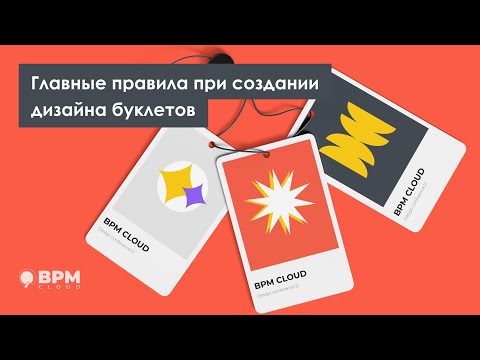 Главные правила при создании дизайна буклетов