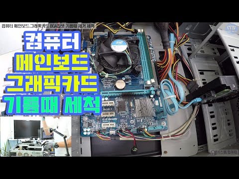 컴퓨터수리-메인보드 및 그래픽카드 기름때 제거 초음파세척 세척과정 동영상-1080P