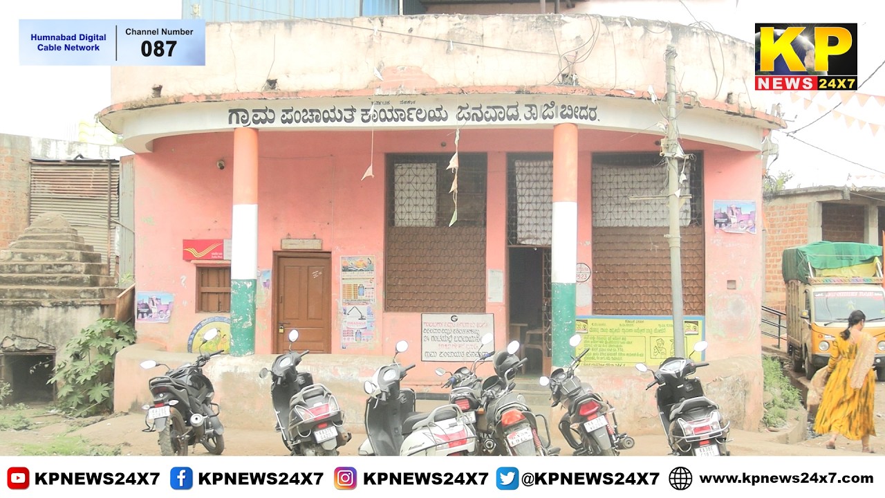 Bidar News l Allegations of not providing work to laborers under MNREGA in Janwada GP.