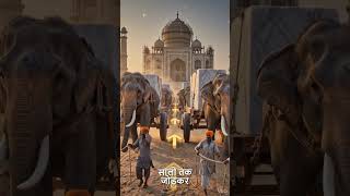 Secrets Behind Taj Mahal | History + Engineering Facts#tajmahal#facts historyfacts#trendingnow
