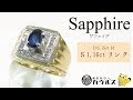 超豪華！K18&Pt900製★サファイア 1.16ct & ダイヤモンド 0.15ct 印台リングをご紹介いたします♪【大分市の高価買取専門店おたからカウルス】