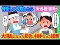 【2ch馴れ初め】骨折して入院したら担当看護師が俺を見て大激怒。彼女がかつて大混乱になったお見合い相手だった結果…【ゆっくり】