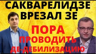 СААКАШВИЛИ ПОСЛЕДНИЙ ШАНС ДЛЯ УКРАИНЫ АТАМАНЮК ПРОТИВ РЕЖИМА ЗЕЛЕНСКОГО! вікна онлайn