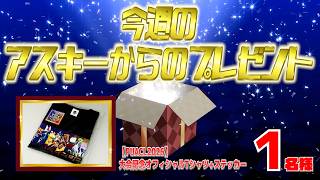 今週のアスキーからのガジェットプレゼント（5/11）