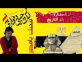 مصر روح السياحة وعراقة التاريخ مصر حكاية 7000 عام من الحضارة 