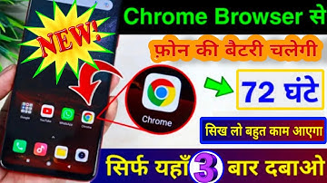 Chrome Ki is Hidden Setting Se Battery Chalegi Pure 3 Days Chrome Browser Ki 3 HiddenTricks  Battery