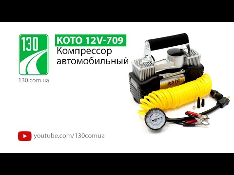 KOTO 12V-709 — компрессор автомобильный (насос)— видео обзор 130.com.ua