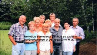 видео: 75- ЛЕТНИЙ ЮБИЛЕЙ  В/ Ч 7492, 30- ЛЕТИЕ ЕЁ  ВЕТЕРАНСКОЙ ОБЩЕСТВЕННОЙ ОРГАНИЗАЦИИ картинка: 75- ЛЕТНИЙ ЮБИЛЕЙ  В/ Ч 7492, 30- ЛЕТИЕ ЕЁ  ВЕТЕРАНСКОЙ ОБЩЕСТВЕННОЙ ОРГАНИЗАЦИИ