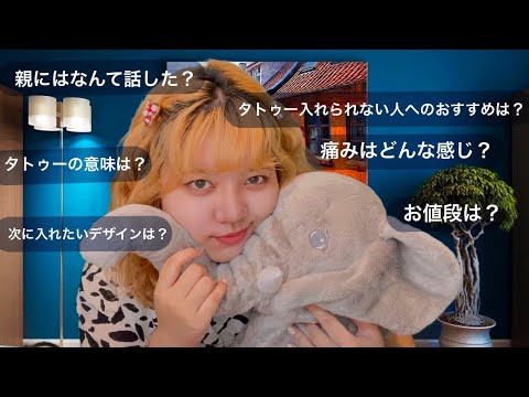 【ASMR】私のタトゥーについて雑談しよ👁