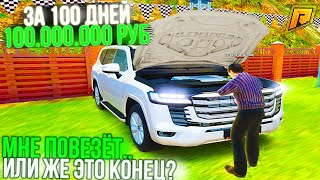 35 СЕРИЯ! ЭТО ПРОВАЛ И КОНЕЦ ВСЕМУ?! С НУЛЯ 100.000.000 РУБЛЕЙ за 100 ДНЕЙ в ГТА РАДМИР КРМП