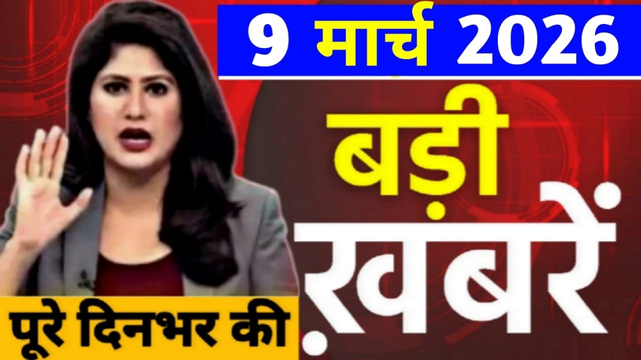 9 मार्च का मौसम | 9 मार्च Ki Headlines News Today | मुख्य समाचार #Lucknow_weather #आज_का_मौसम