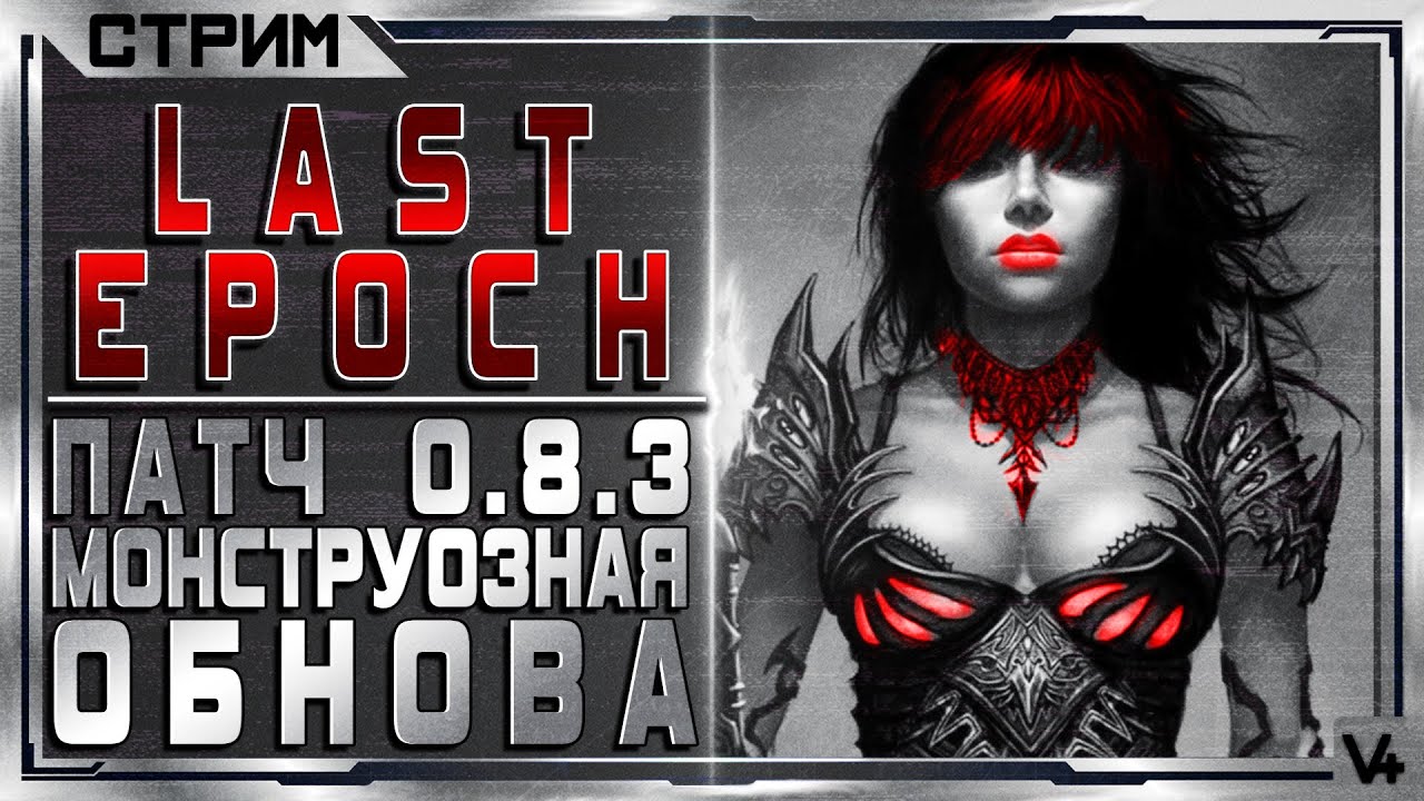 Ласт ипок билды. Стрим last Epoch. Ласт эпох игра. Ласт эпоч крафт. Last Epoch обзор 2023.