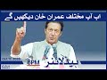 Samaa Headlines 6pm | Ab ap mukhtalif Imran Khan daikhengy: PM Imran Khan | SAMAA TV