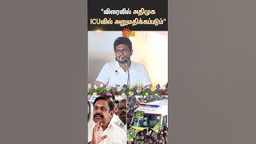 உதயநிதி ஸ்டாலின் பேச்சு | EPS பிரச்சார ஆம்புலன்ஸ் பிரச்சினை | சுகாதார துறை | ICU | சன் நியூஸ்