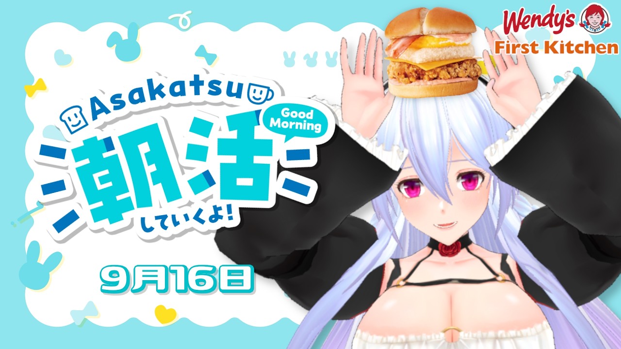 【 朝活 】おはそに!月見もっちバーガーが食べたい気分🐇 【 Vtuber 】