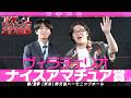 【ナイスアマチュア賞】 ヴィラチェリオ ＜「大富豪」のローカルルール＞ 【M-1グランプリ2026】