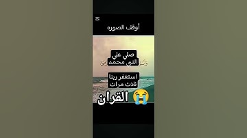 احترام القران الكريم 😭😭❤️