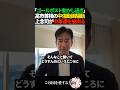 【アホすぎ】中革連の高市首相中傷動画騒動の呆れるほどの悪質さを上念司が皮肉る