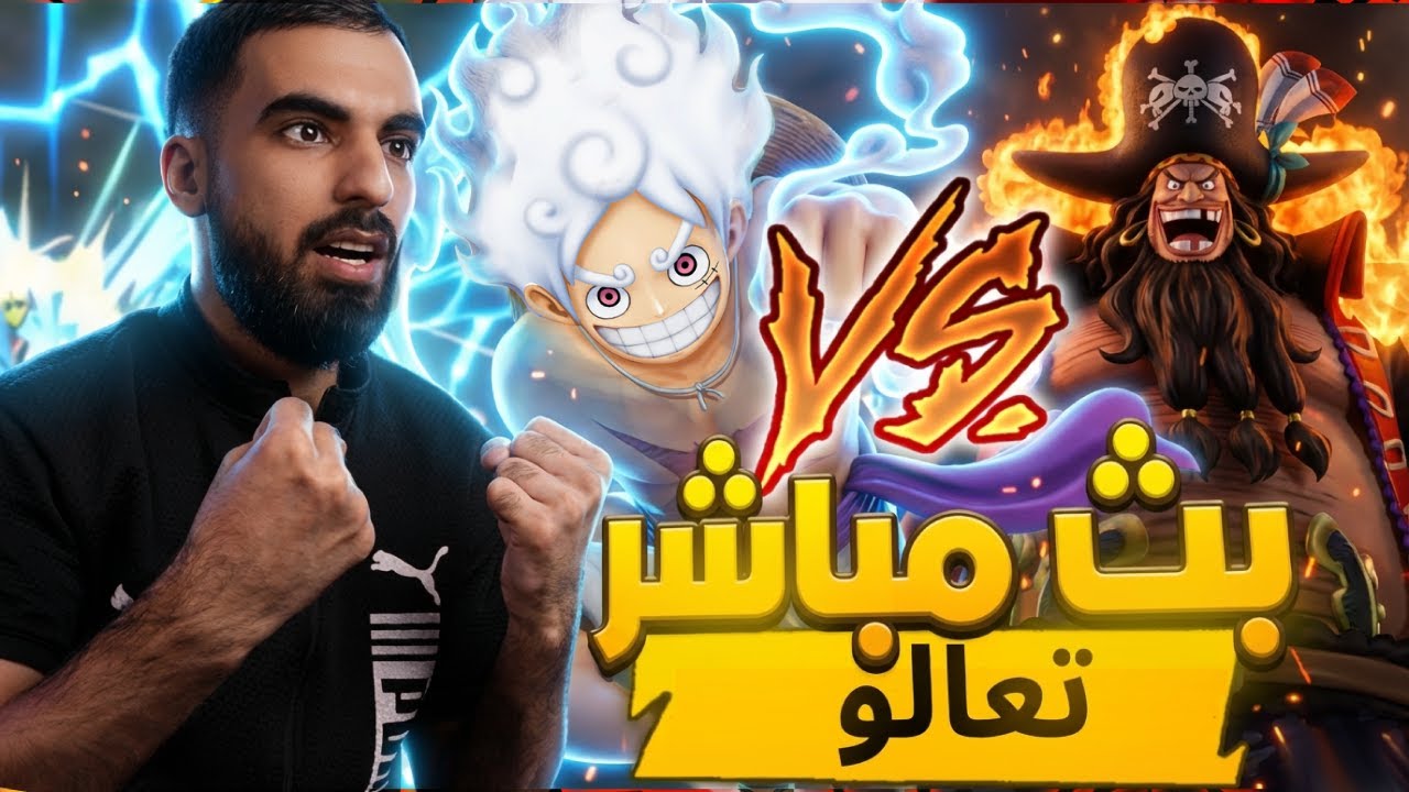 طور 1vs1 خارررق🔥    ون بيس باونتي راش   opbr #باونتي_راش #opbr