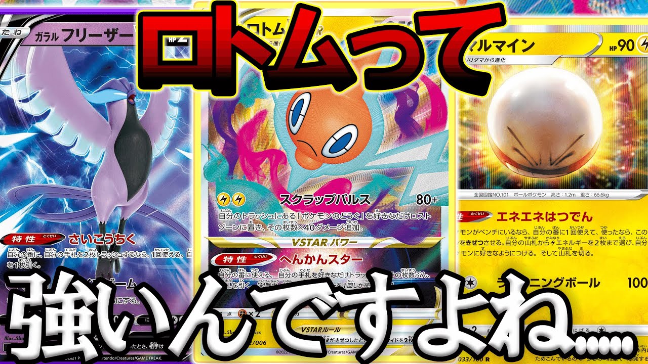 ロトムvstarつえーよな Youtube ロトムvstarつえーよな Youtube
