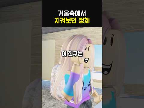 거울 속 검은 형체 #로블록스