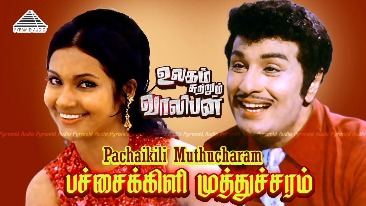 Pachchaikili Video Song | Ulagam Sutrum Valiban | MGR | MS Viswanathan | TMS | P Susheela
