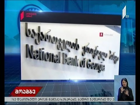 ეროვნული ბანკის განცხადება