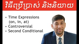 How to Use Time Expressions on, in, at and Some More Useful English Phrases