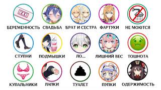 картинка: Все странные фетиши игроков Геншина за 15 минут